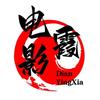 电影霞