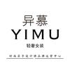 YIMU轻奢女装馆官方号