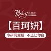 百珂妍·曙升花苑店徐夏林