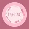 洛小颜美妆甄选