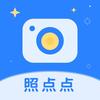 照点点证件照（一寸照/二寸照制作）
