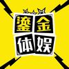 鎏金足球