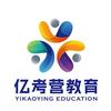 亿考营教育