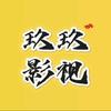 玖玖影视
