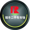 廊坊瑞丰二手车市场