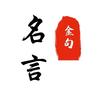 名言-书摘