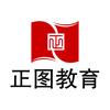 正图教育