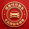 天津一成首付开新车