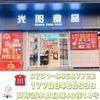 长沙光阳食品👊👊