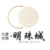 明珠城