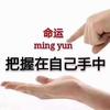 珍惜生命