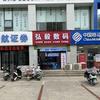 极修匠焦作弘毅数码（山阳区店）