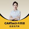 卡泰驰—介休白龙马车行