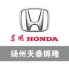 东风本田扬州天泰博隆