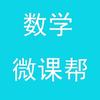 刘雄老师教你学初中数学（微课帮）