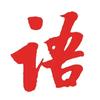 名师学上课