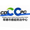 常德市癌症防治中心