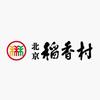 北京稻香村陕西营店