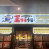 努力小张｜闵行爱琴海王抖抖