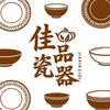 佳品瓷器