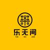邓琰西咸新区沣东新城乐无间汽车音响店