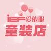 IEF爱依服童装旗舰店