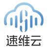 速维云