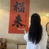 媛媛日常