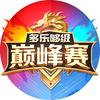 够级巅峰赛