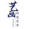 艺画时空艺术
