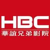 HBC华谊兄弟影院廊坊店
