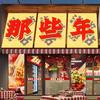 那些年延安沾沾官方号