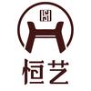 恒艺家居-小林