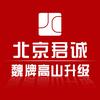北京君诚-魏牌高山升级