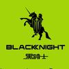 黑骑士技术支持