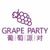 深圳市葡萄派对