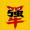 犟嘴电影