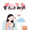 育儿智慧知识分享