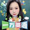 通山方老师英语课堂