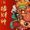 齐天小圣