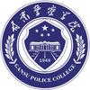 甘肃警察学院