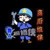 鲁ᴬ厨修侠