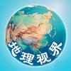 地理视界