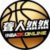 2K 聋人然然