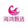 海鸿甄选