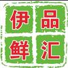 伊品鲜汇清真土牛羊肉（百步亭旗舰店）