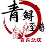 青鲟至尊官方店