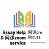 上Zoom网课做pre& Essay辅导
