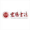 宏阳书法