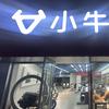 小牛电动（杭州留和路店）
